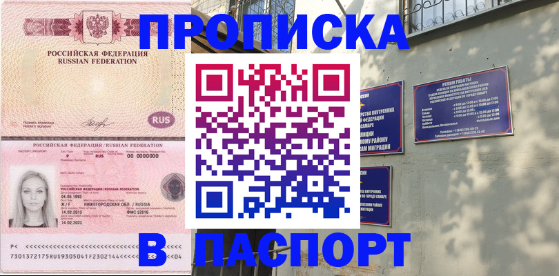 прописка в Азнакаево
