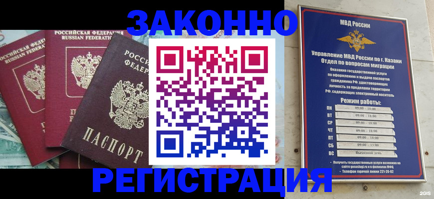 временная регистрация поиск в Азнакаево